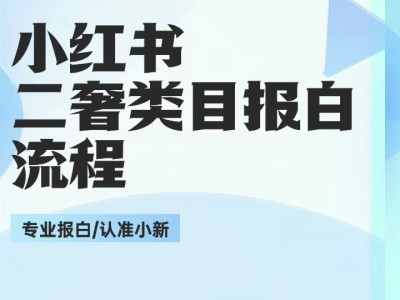 小红书薯店怎么开通(小红书署店怎么开)