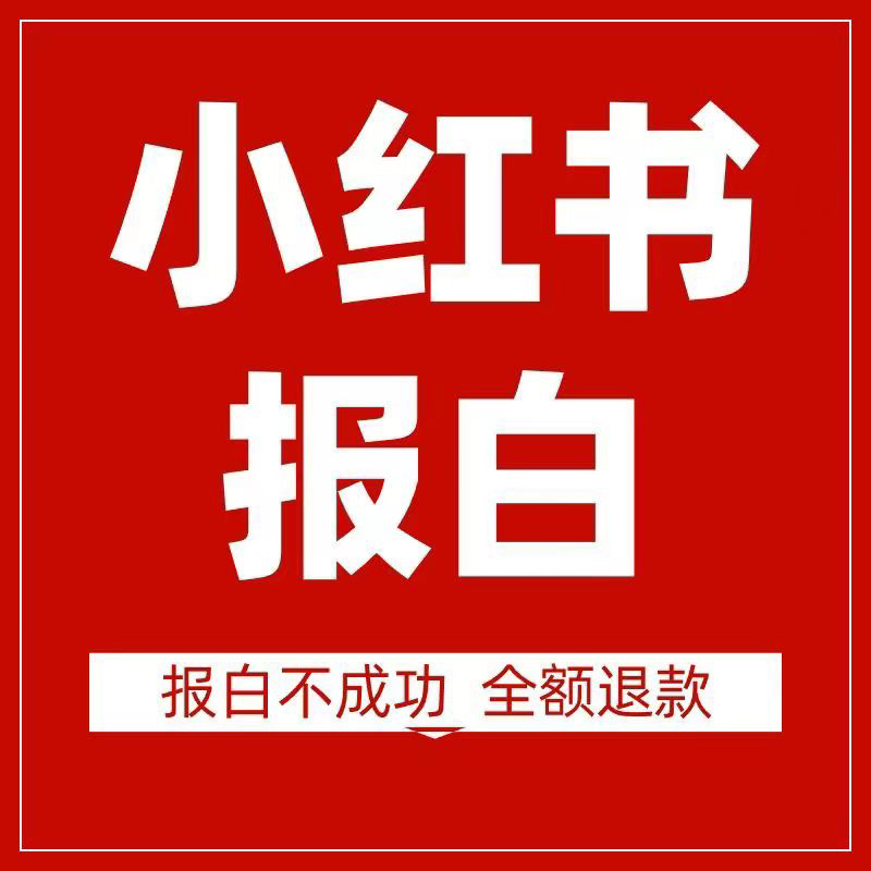 小红书开通小店条件(小红书怎么开店需要多少钱)