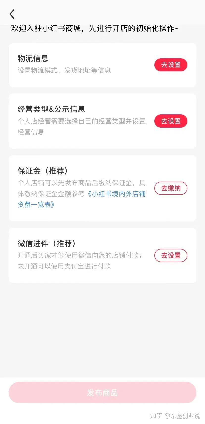 小红书商城保证金(小红书商城保证金多少)